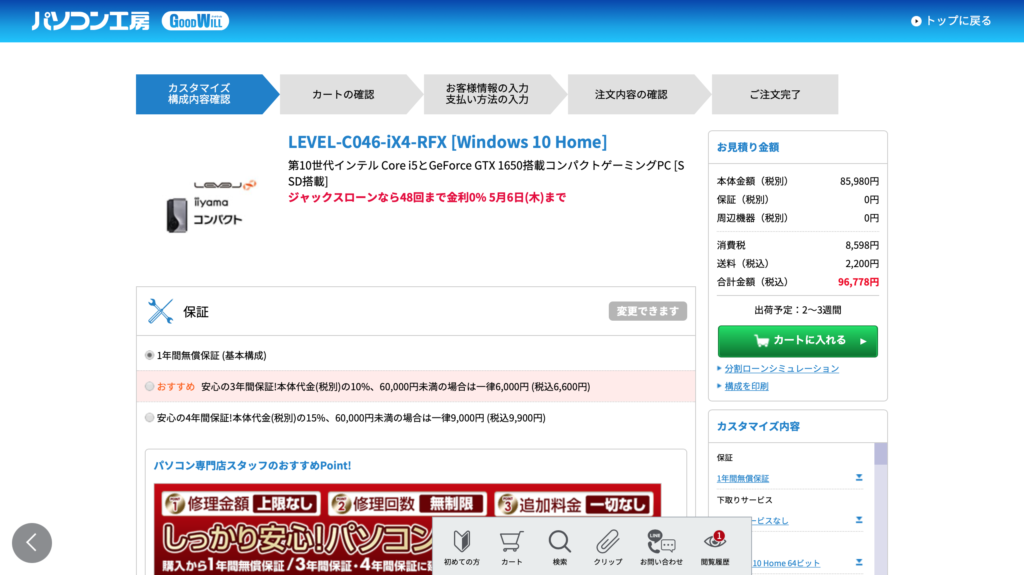 パソコン工房　購入