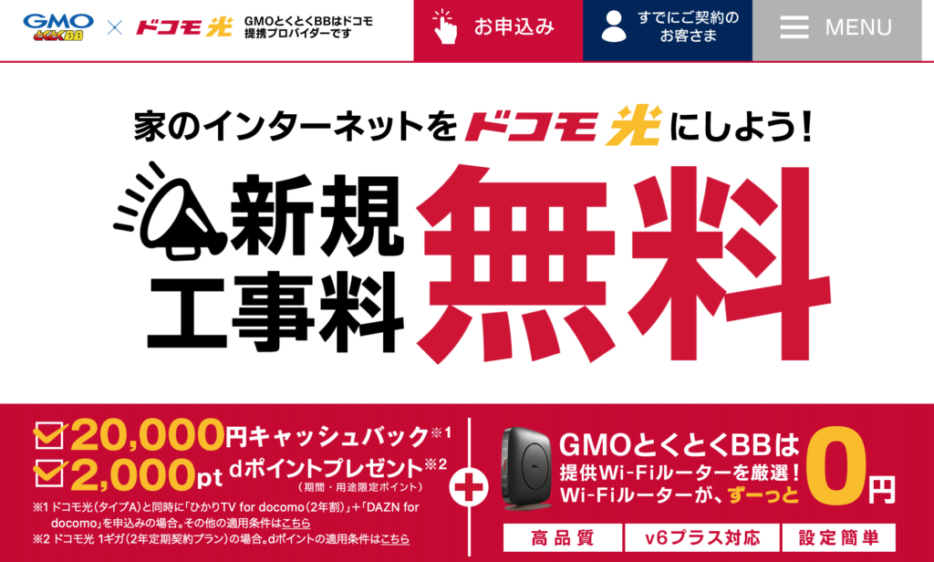 出典：GMOとくとく