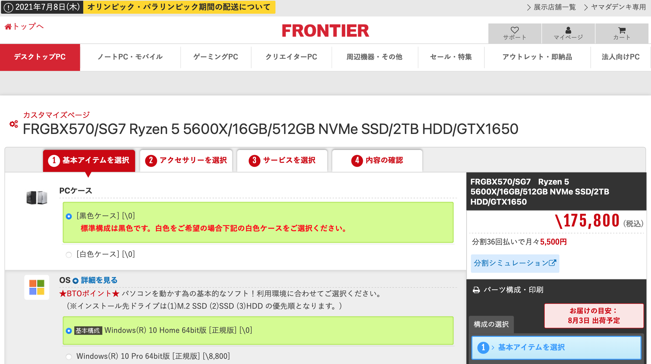 パソコン工房　購入