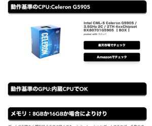 steam　ゲーミングPC　パーツ構成